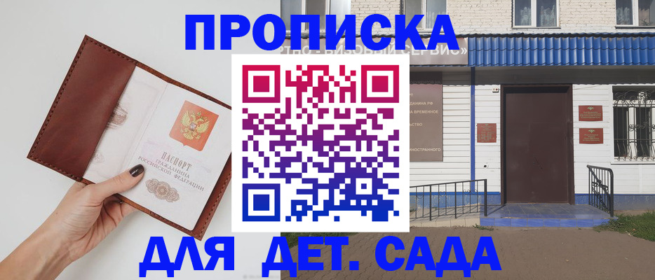 прописка штамп в Шарье