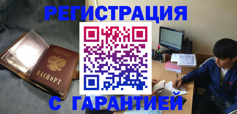 временная регистрация недорого в Шарье